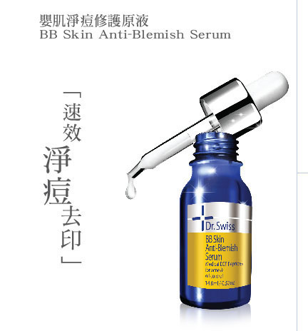 嬰肌淨痘修護原液