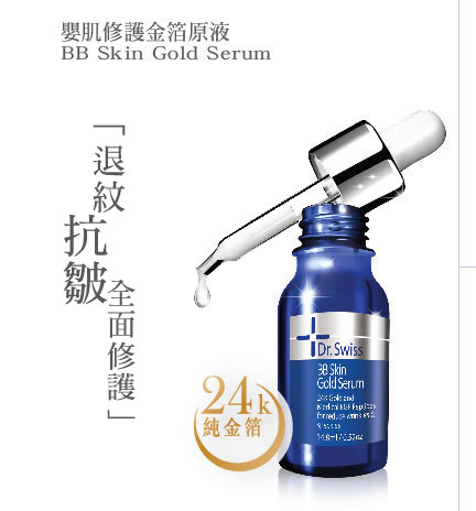 嬰肌修護金箔原液
