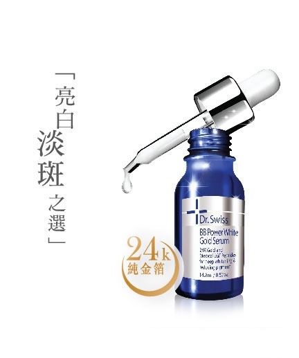 Dr. Swiss 嬰肌亮白金箔原液 BB Power White Gold Serum - 亮白淡斑之選