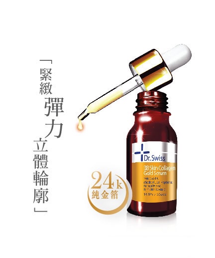 Dr. Swiss 嬰肌松露骨膠金箔原液 BB Truffle Collagen Gold Serum - 緊緻收毛孔